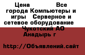 Mobotix Allround M24 › Цена ­ 28 000 - Все города Компьютеры и игры » Серверное и сетевое оборудование   . Чукотский АО,Анадырь г.